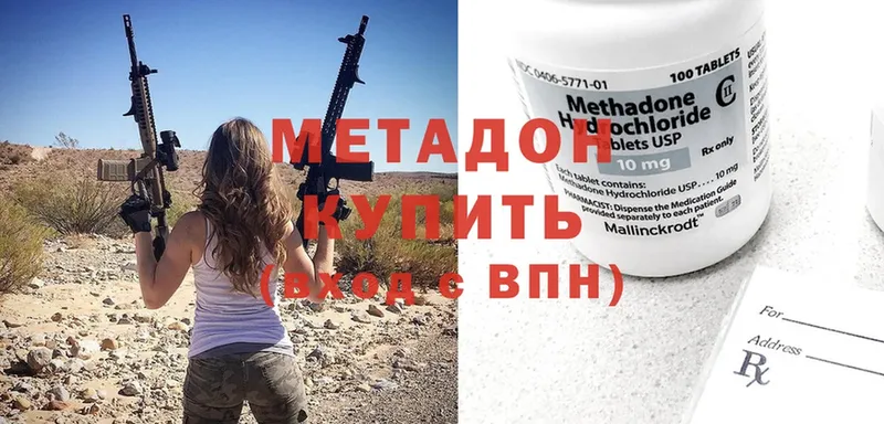 Метадон methadone  купить наркоту  Дмитриев 